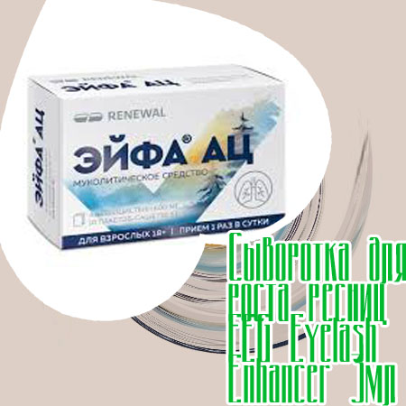 Сыворотка для лечения ресниц в аптеке